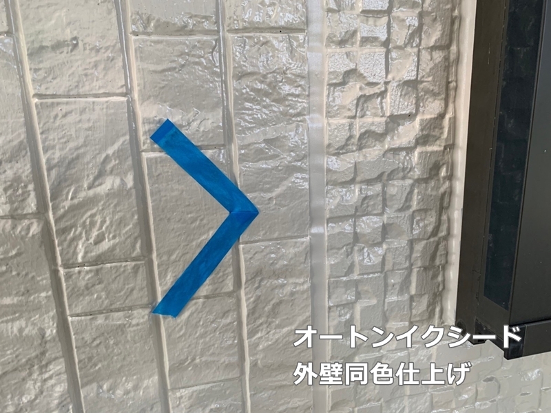 神奈川県川崎市多摩区サイディング外壁塗装　オートンイクシード外壁同色仕上げ